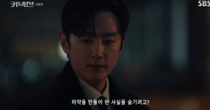 SBS드라마 커넥션 14화 마지막회리뷰 드디어밝혀지는진실