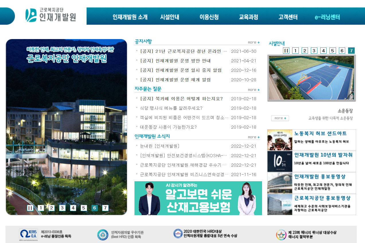 근로복지공단 인재개발원 홈페이지