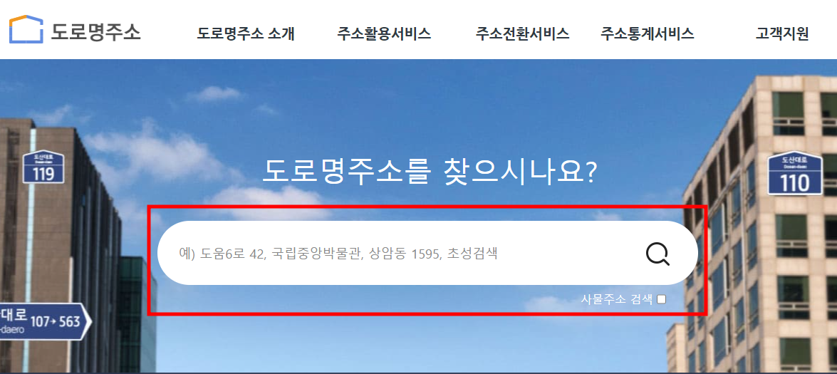 관할 주민 센터 확인 방법