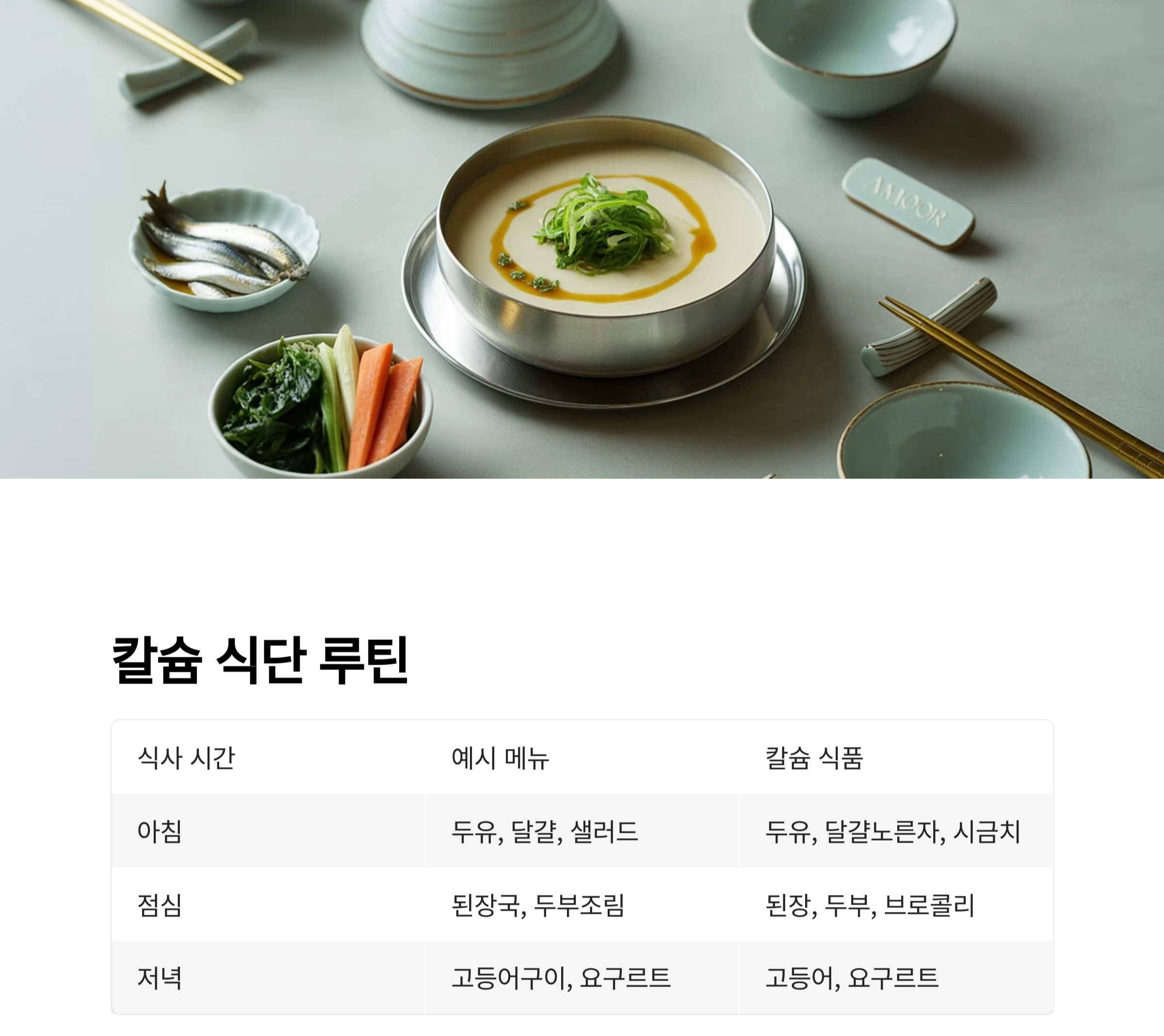 중년의 뼈 건강, 칼슘 보충이 답이다