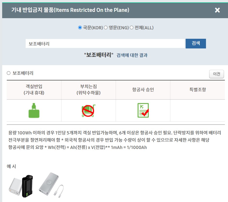 비행기 탑승전 유의사항