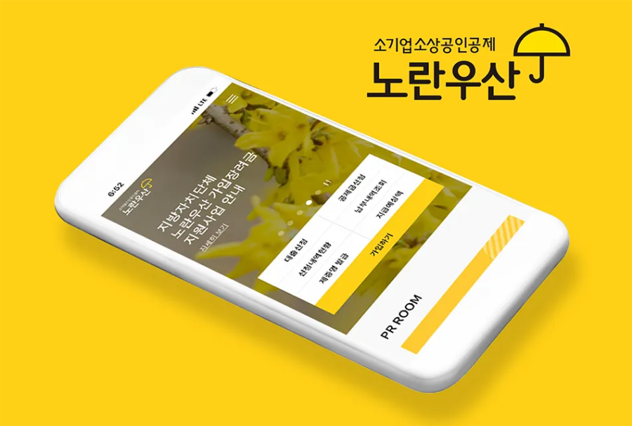 노란우산공단 대출 조건