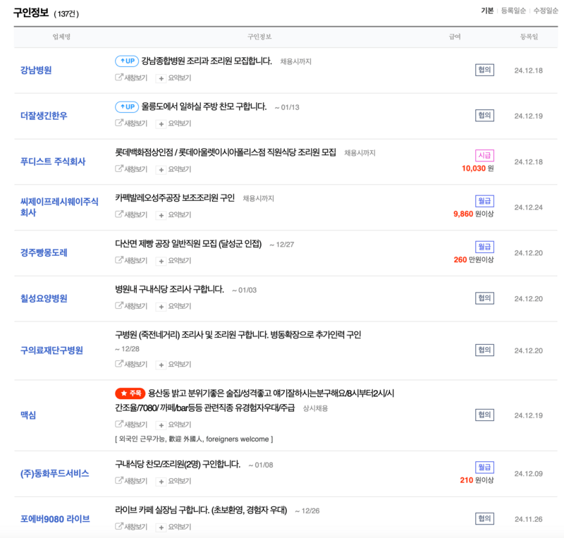 대구교차로-구인구직-요리서빙-상세리스트