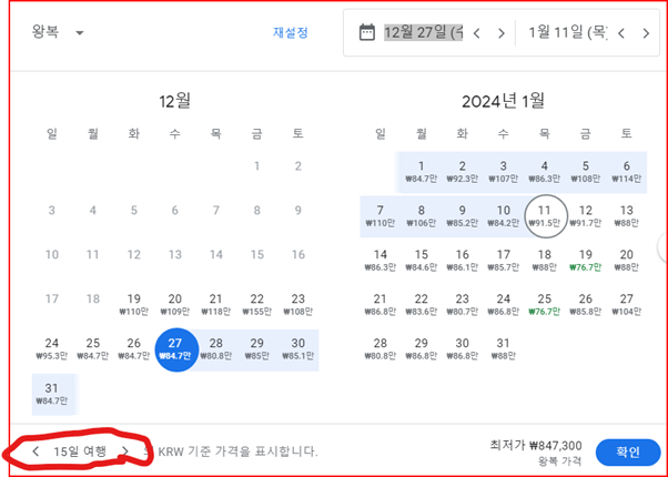 구글항공권-여행기간검색