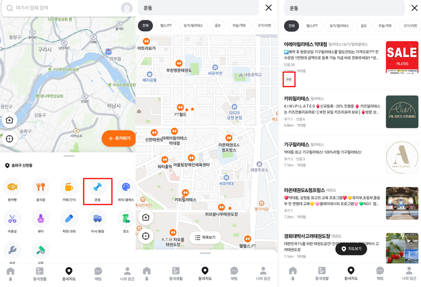 당근마켓 헬스장 할인 쿠폰