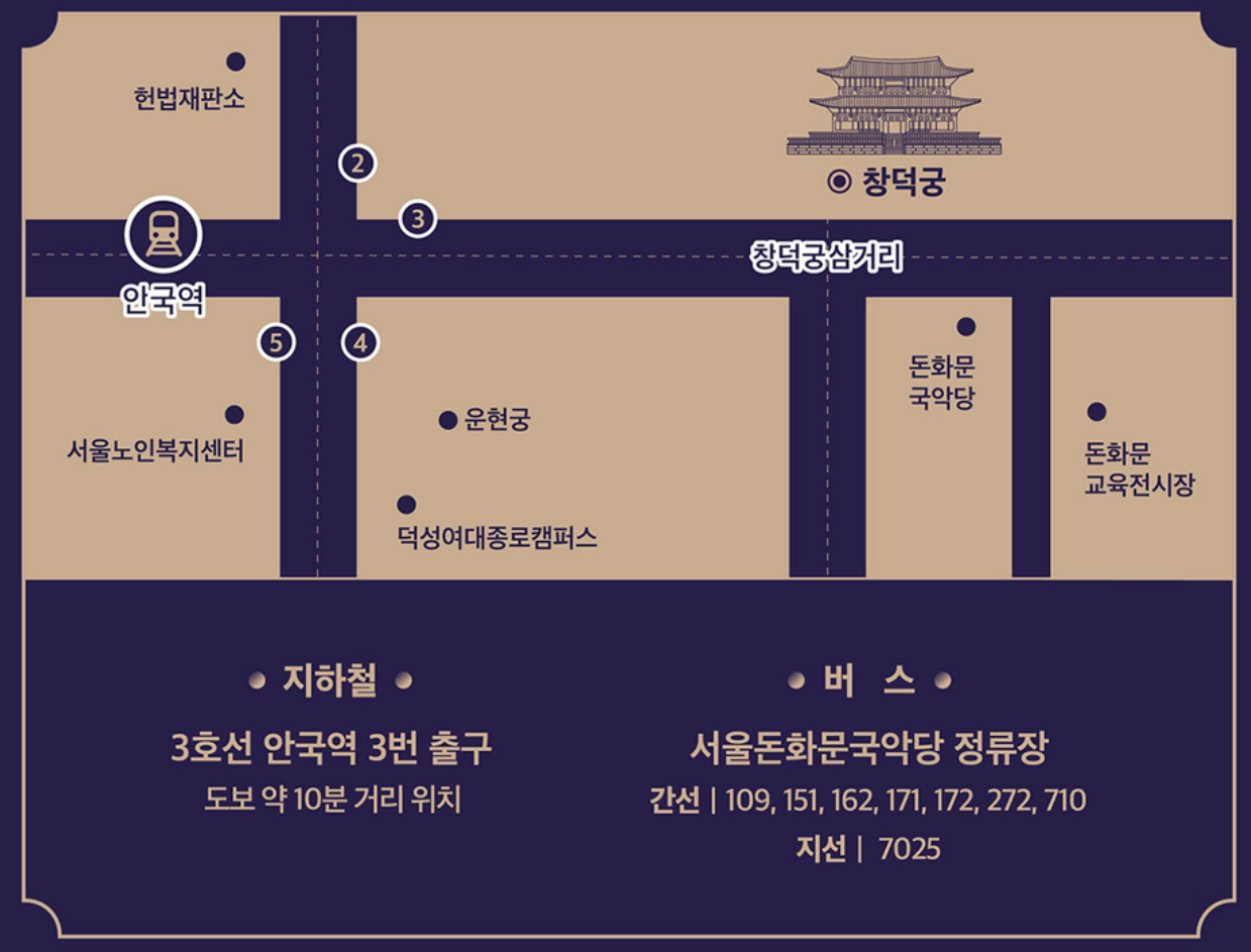 창덕궁 달빛기행 가는 방법부터 주차 꿀팁까지