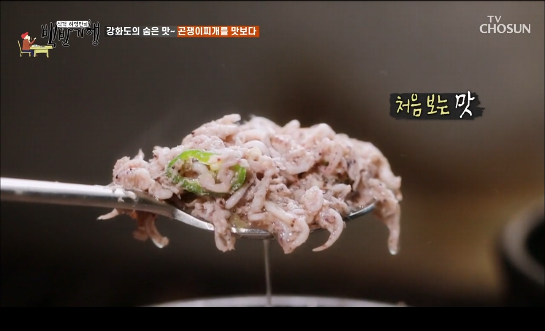 강화도-곤쟁이찌개