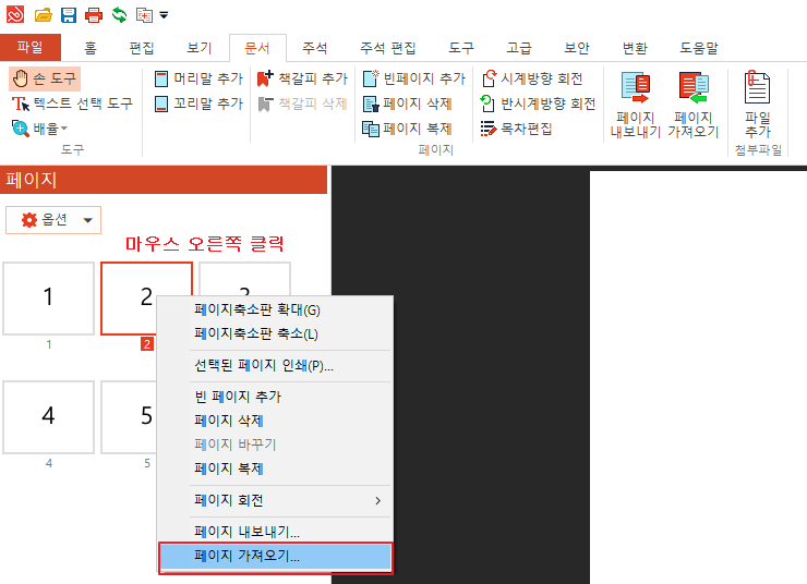 ezPDF Editor로 PDF파일 가져오기