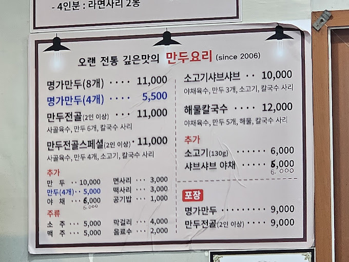 의왕 왕곡동 만두집 '명가'