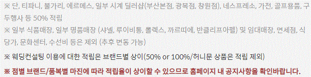 마일리지적립시주의사항