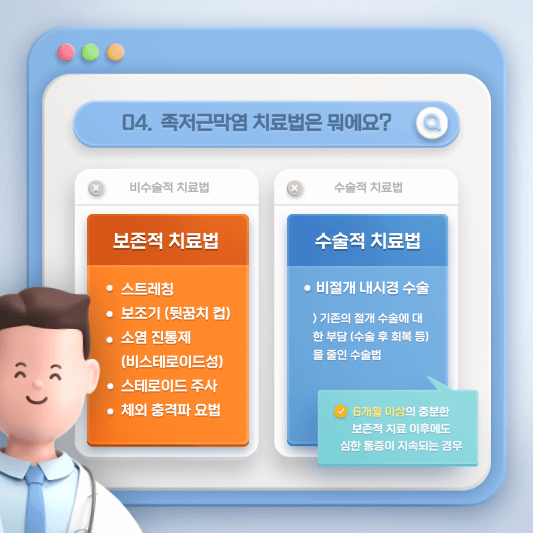 족저근막염 원인과 치료법