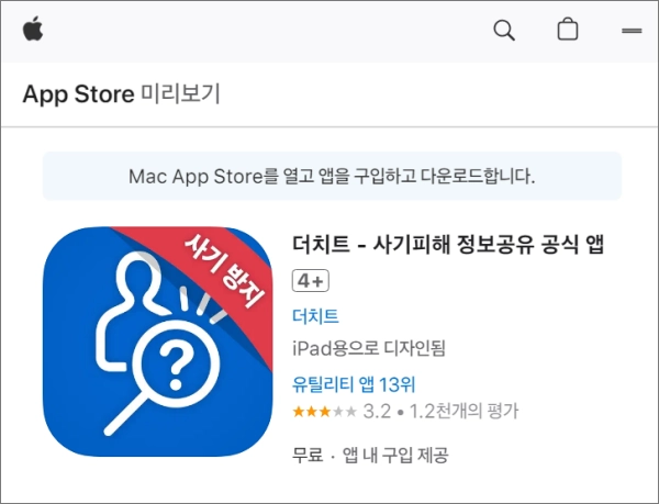 더치트-앱-아이폰-설치하기