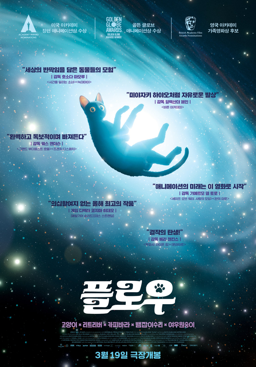 영화 '플로우' 포스터