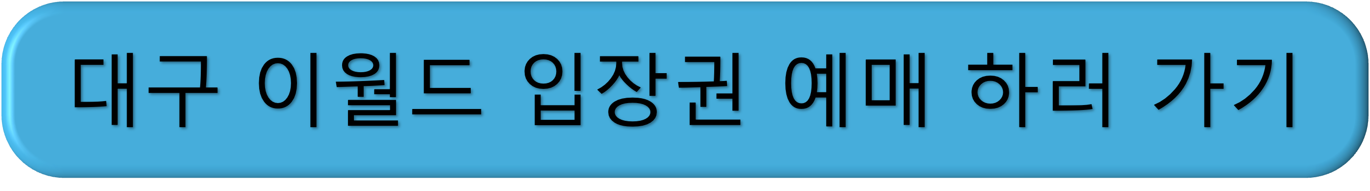 대구 이월드 벚꽃 축제