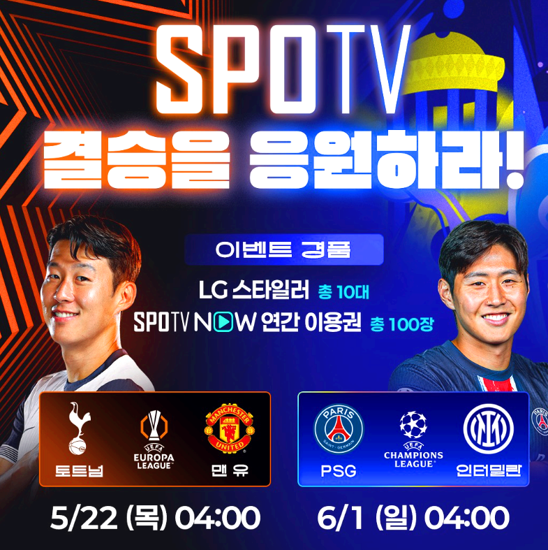 토트넘 맨유 중계 시청