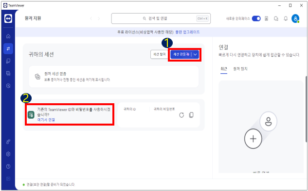 팀뷰어 사용방법