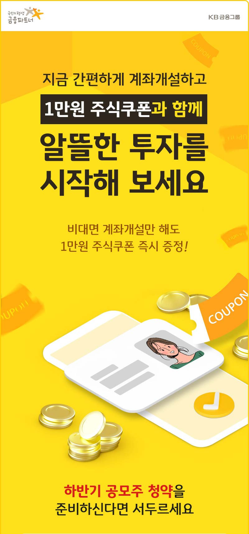KB국민은행 증권투자 방법