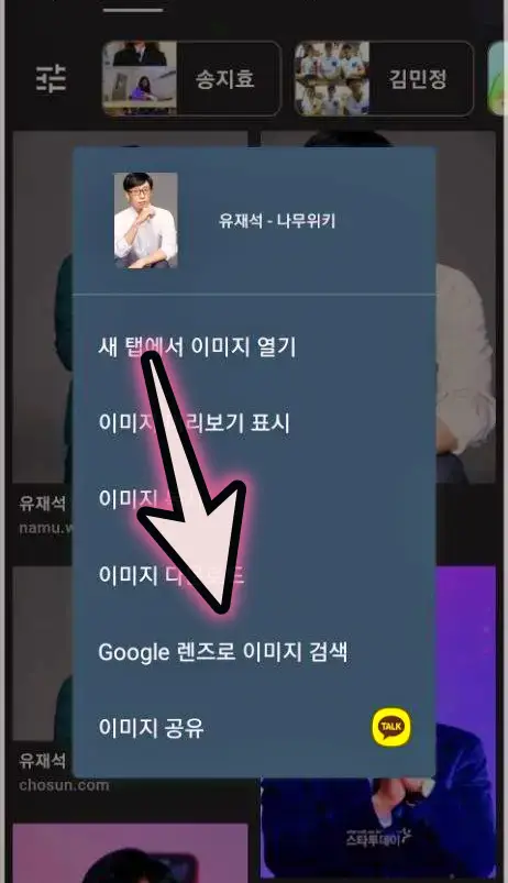 모바일 핸드폰에서 내 사진 이미지 구글링 구글 검색하는 방법