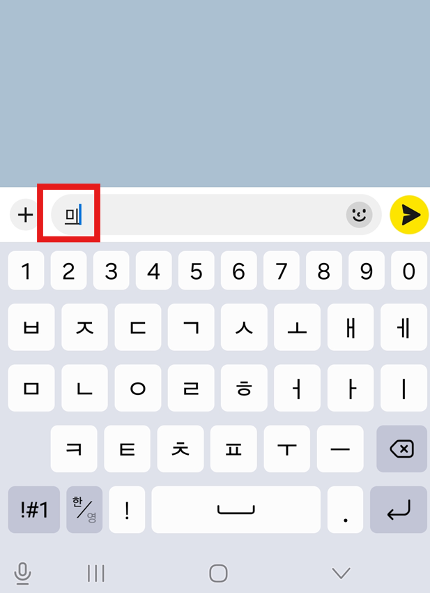방법 2: 한글 한 글자 입력하기