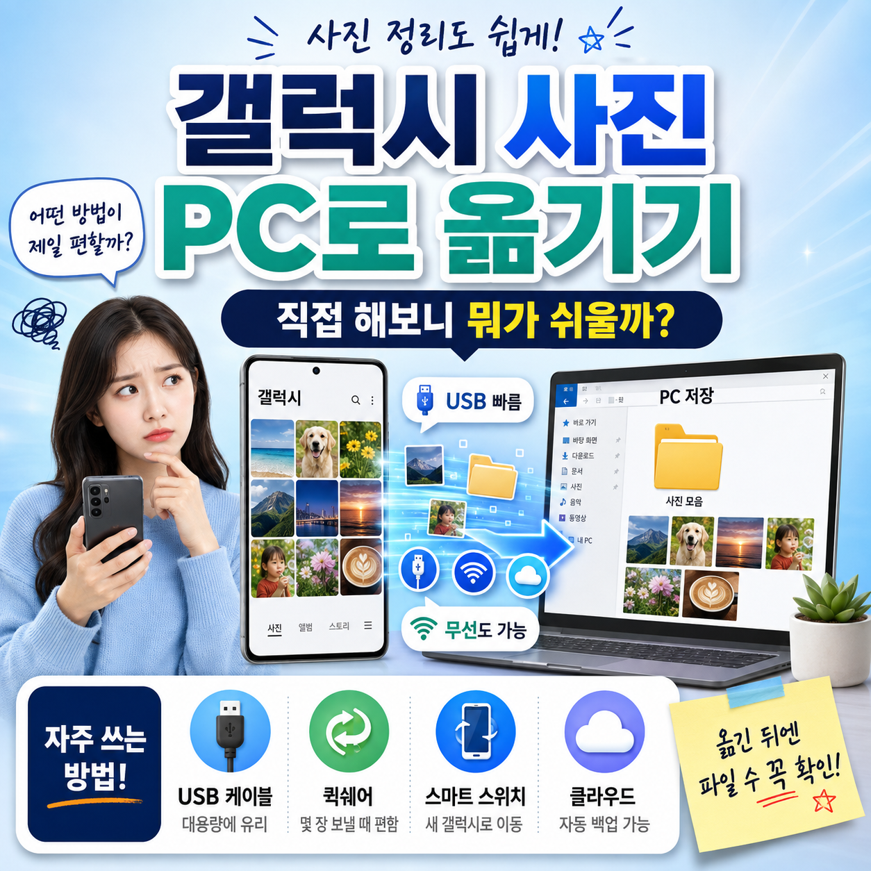 갤럭시 사진 PC로 옮기기, 직접 해보니 뭐가 쉬울까?
