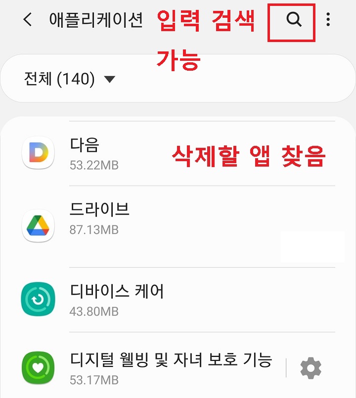 삭제할 앱 찾음