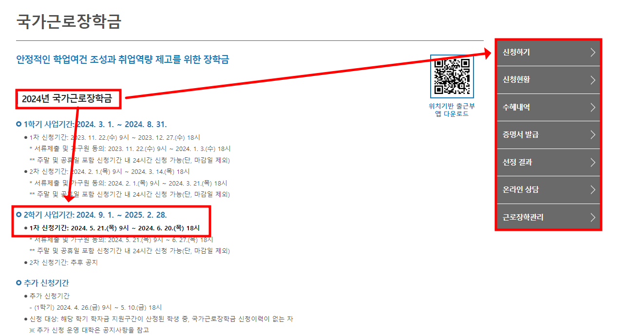 근로장학금신청