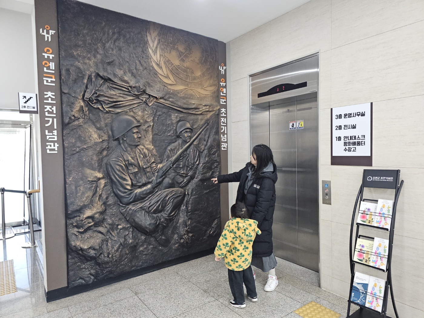 유엔군초전기념관