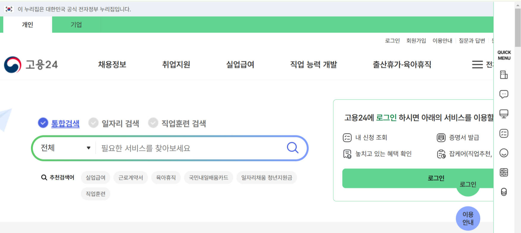 고용보험 홈페이지