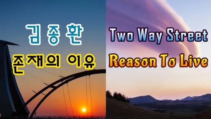 김종환 존재의 이유 가사 노래 무료듣기_5