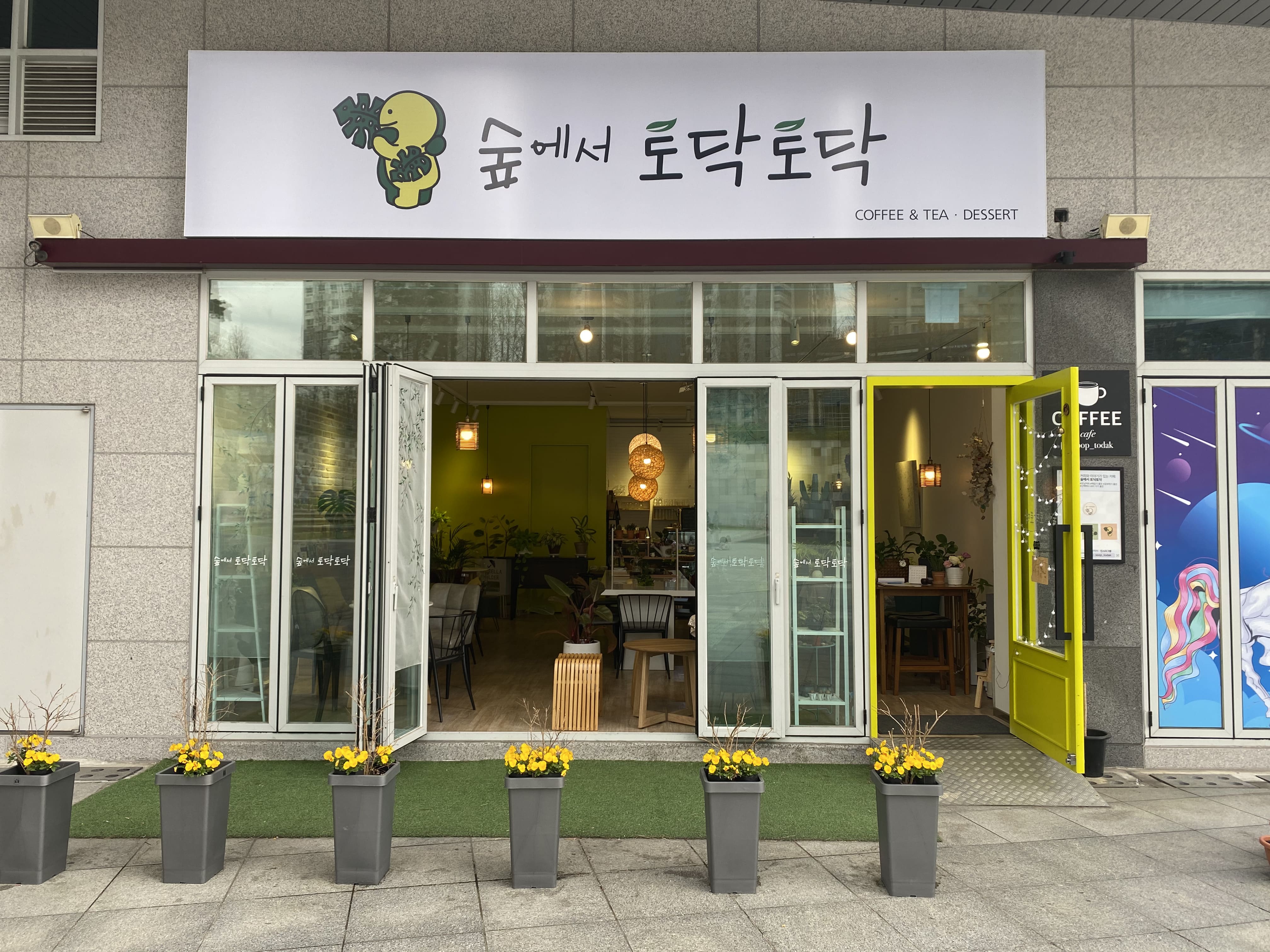 송상현광장-숲에서토닥토닥카페