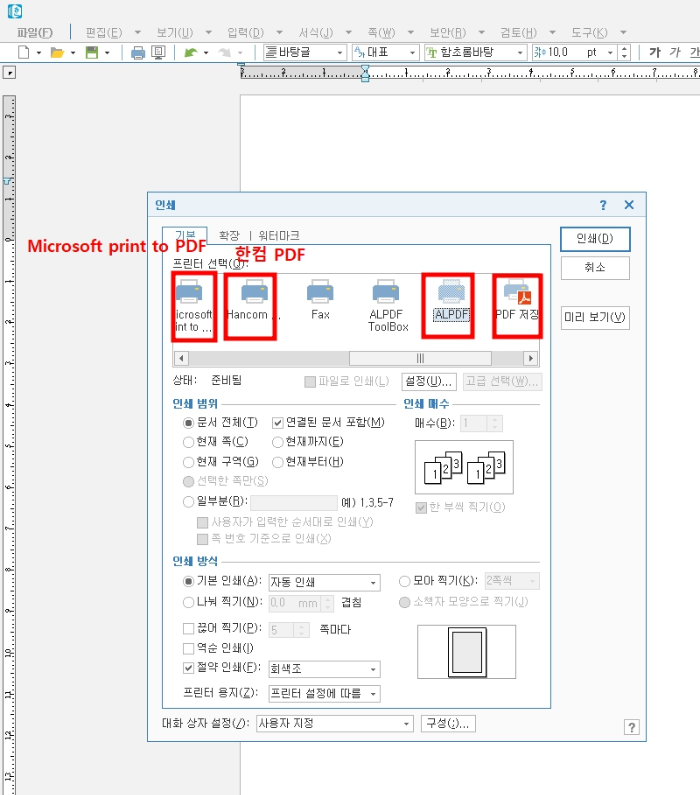 한글 인쇄하기 PDF파일 만들기