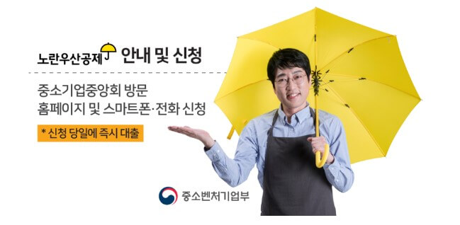 노란우산공제 대출