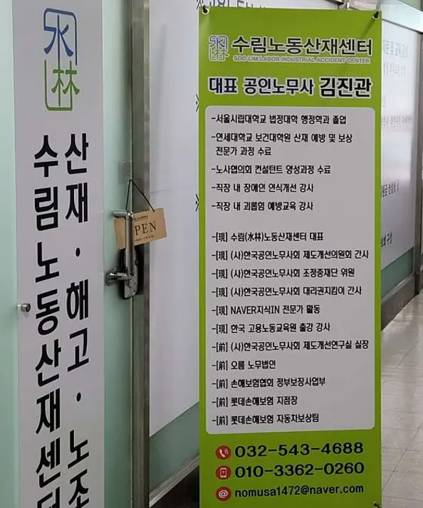 수림노동산재센터