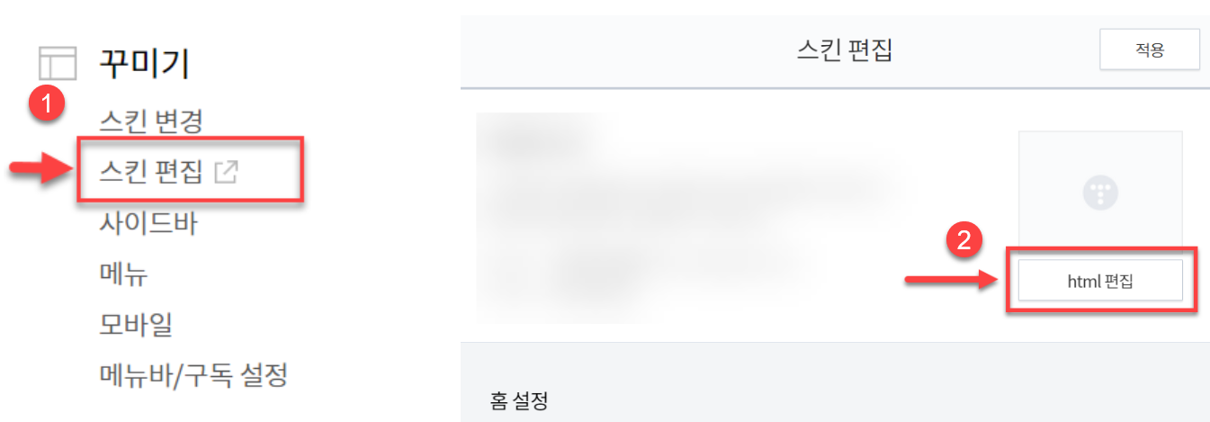 티스토리 스킨편집