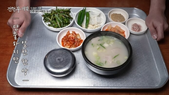 전현무계획-돼지국밥집