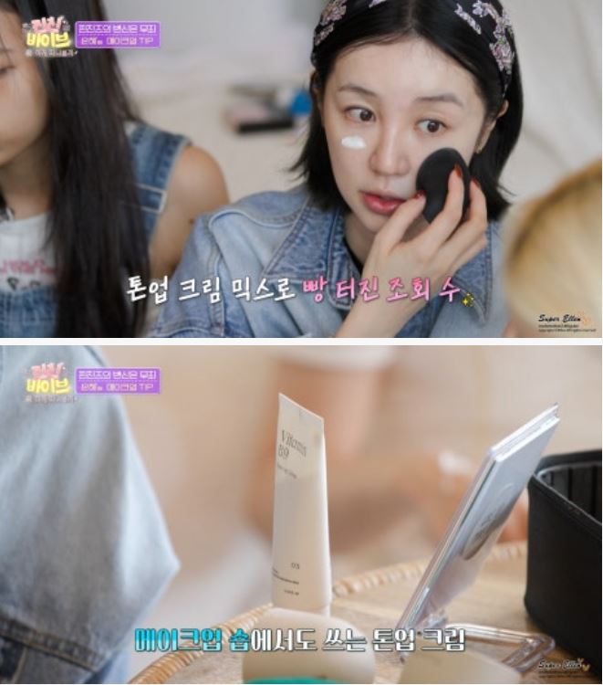 윤은혜 톤업크림