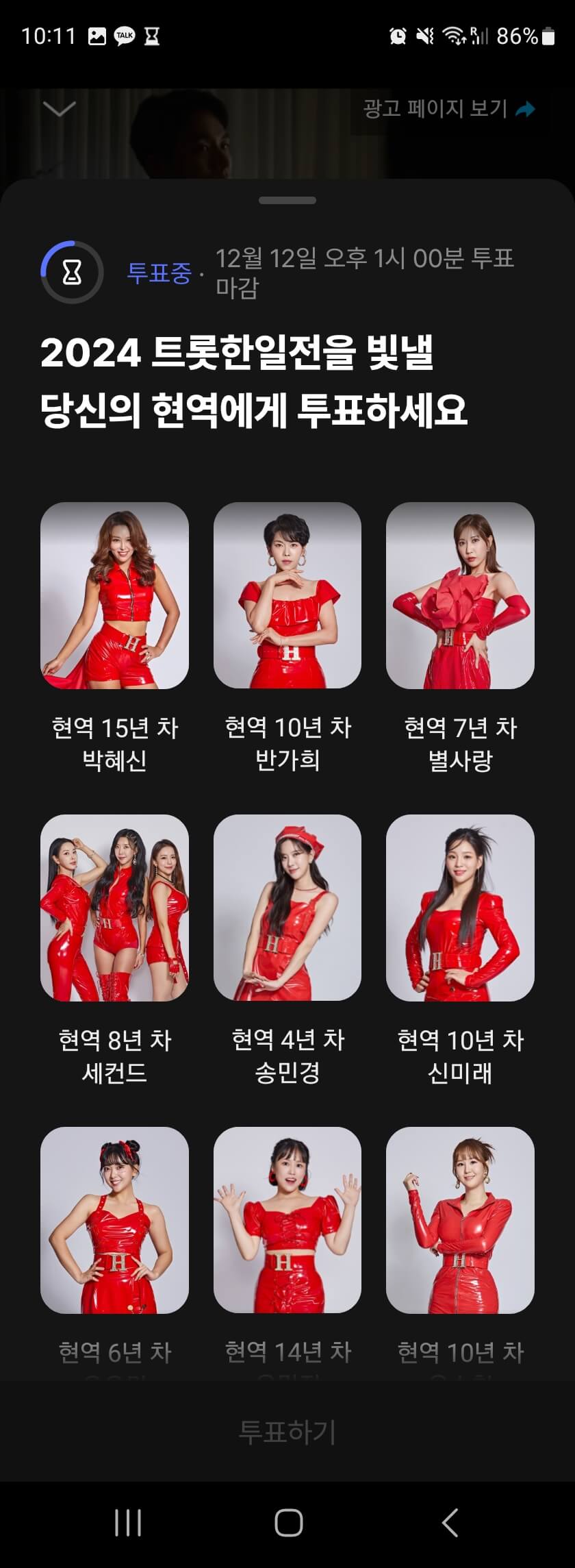 현역가왕-참가자명단