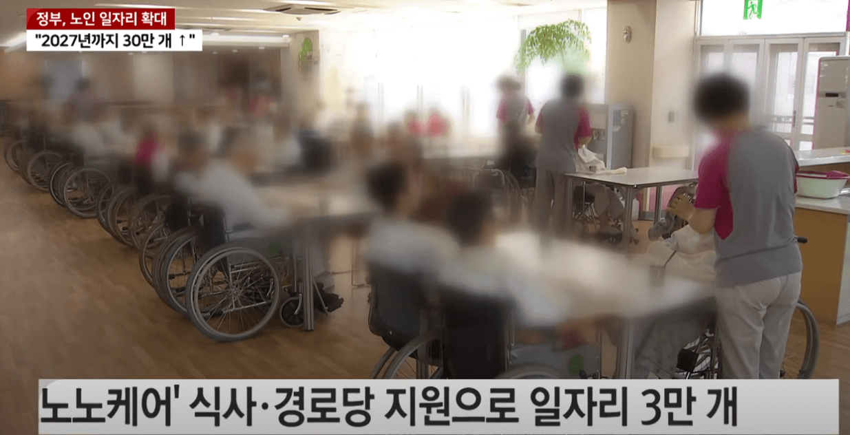 2024년 노인일자리 모집공고(양천구)