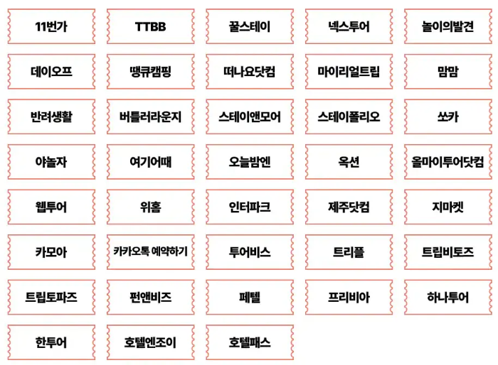 숙박세일 페스타