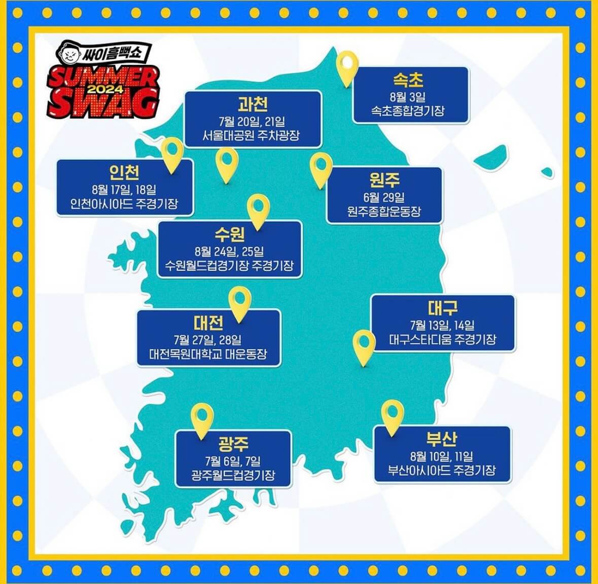 2024 싸이 흠뻑쇼