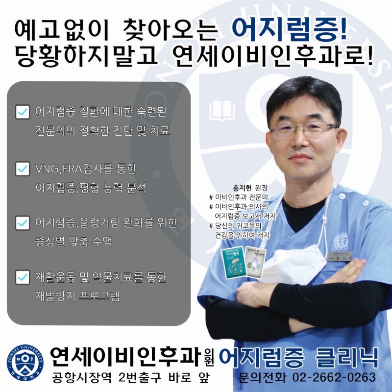 강서구 방화3동 이비인후과 귀지제거 감기 목 수액 독감 귀 진료 유명하고 잘하는 곳