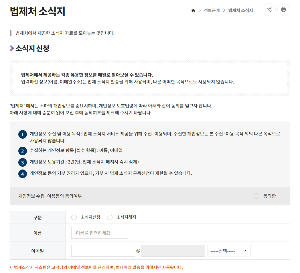 법제처 메일링 서비스