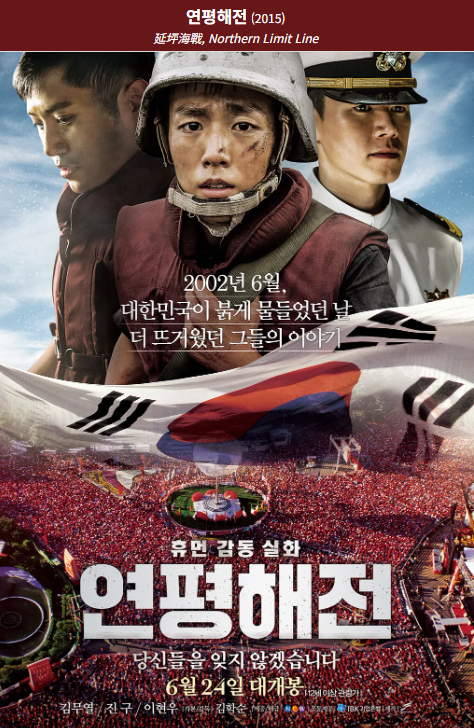연평해전(2002) 포스터 사진