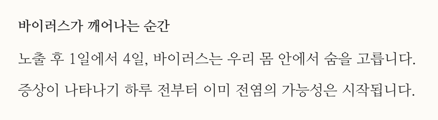 독감-잠복기-평균