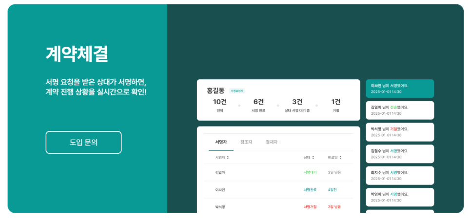 아이퀘스트 전자계약&middot;전자서명 솔루션 [사인365]
