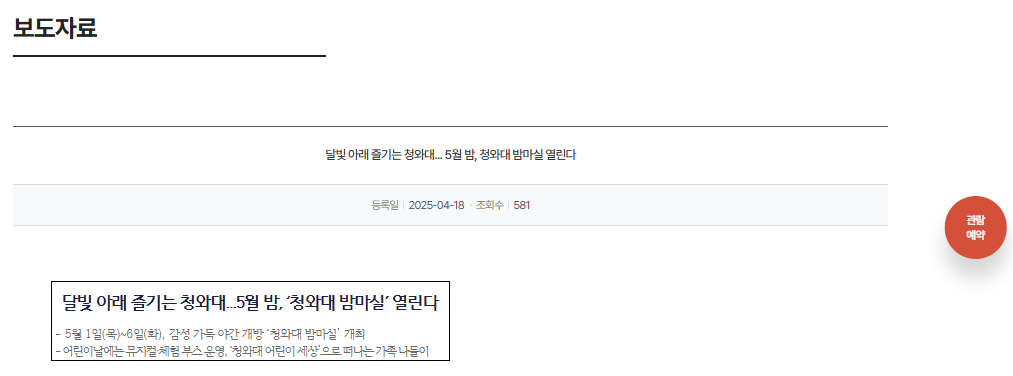 청와대 관람신청