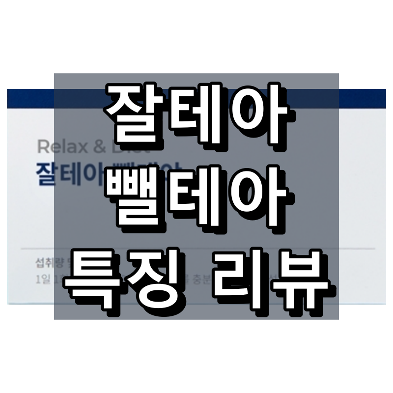잘테아 뺄테야 대표 이미지