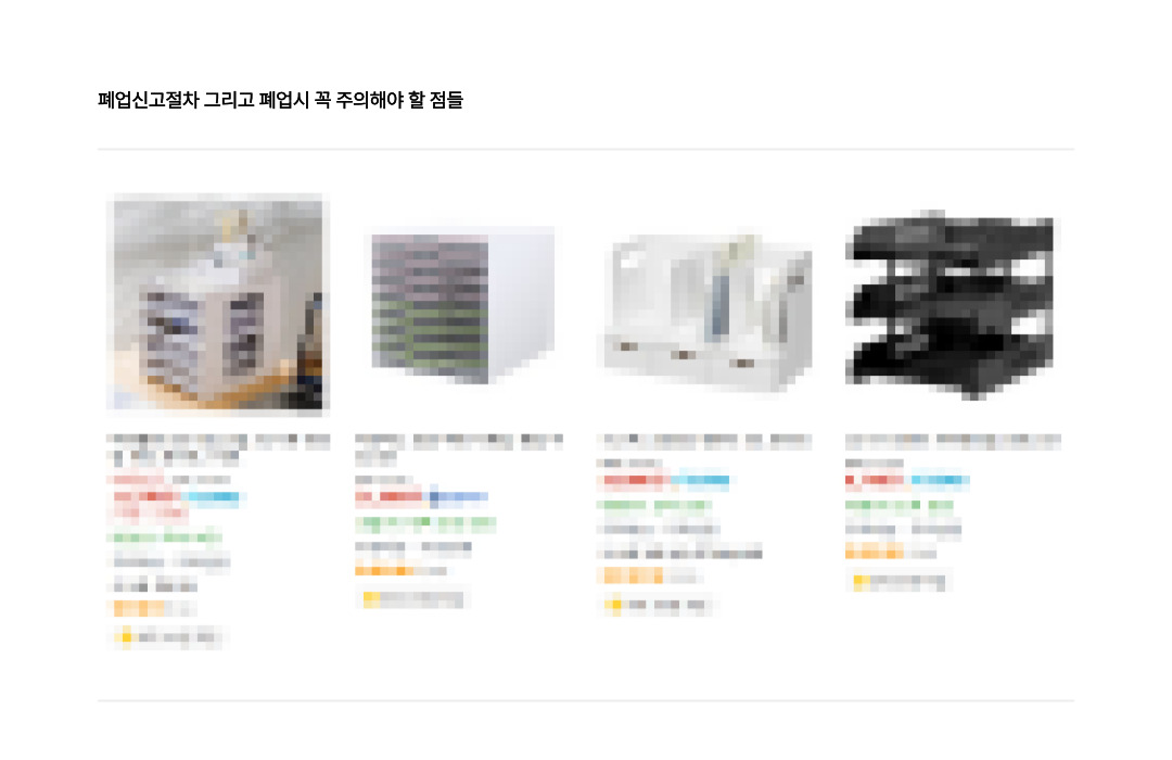 폐업신고절차 그리고 폐업시 꼭 주의해야 할 점들