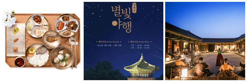 수라상&#44; 경복궁 별빛야행 사진