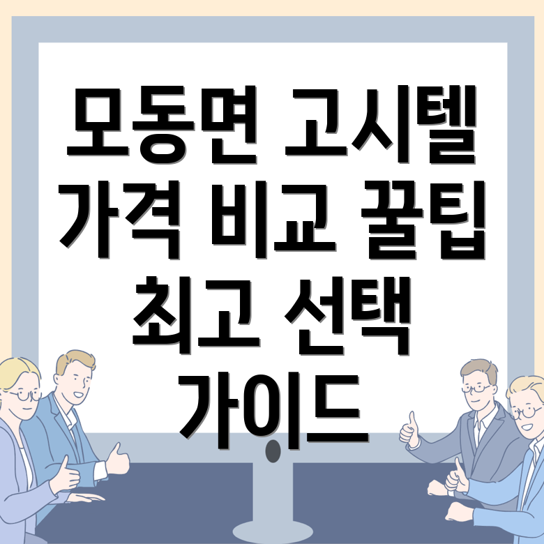 상주시 모동면 고시텔 가격